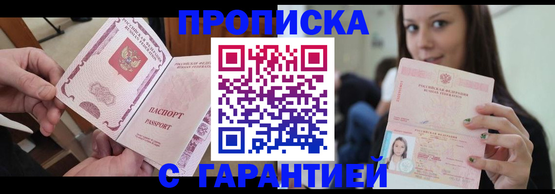 временная прописка в Новоульяновске