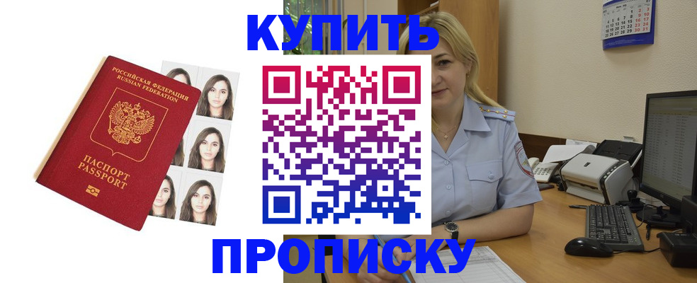 прописка штамп в Новоульяновске